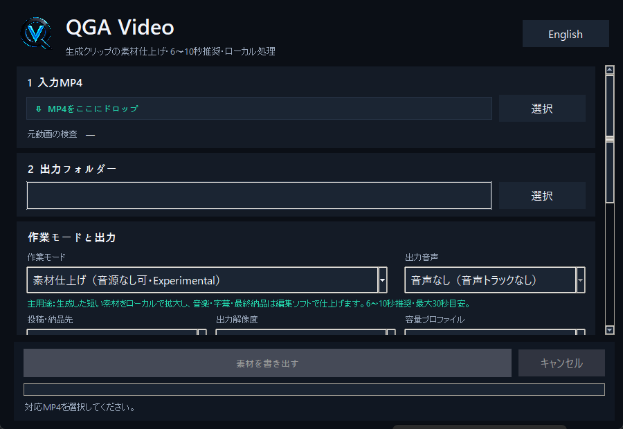 QGA Videoアプリの日本語操作画面。MP4入力、出力フォルダー、作業モードと出力の設定が並ぶ。