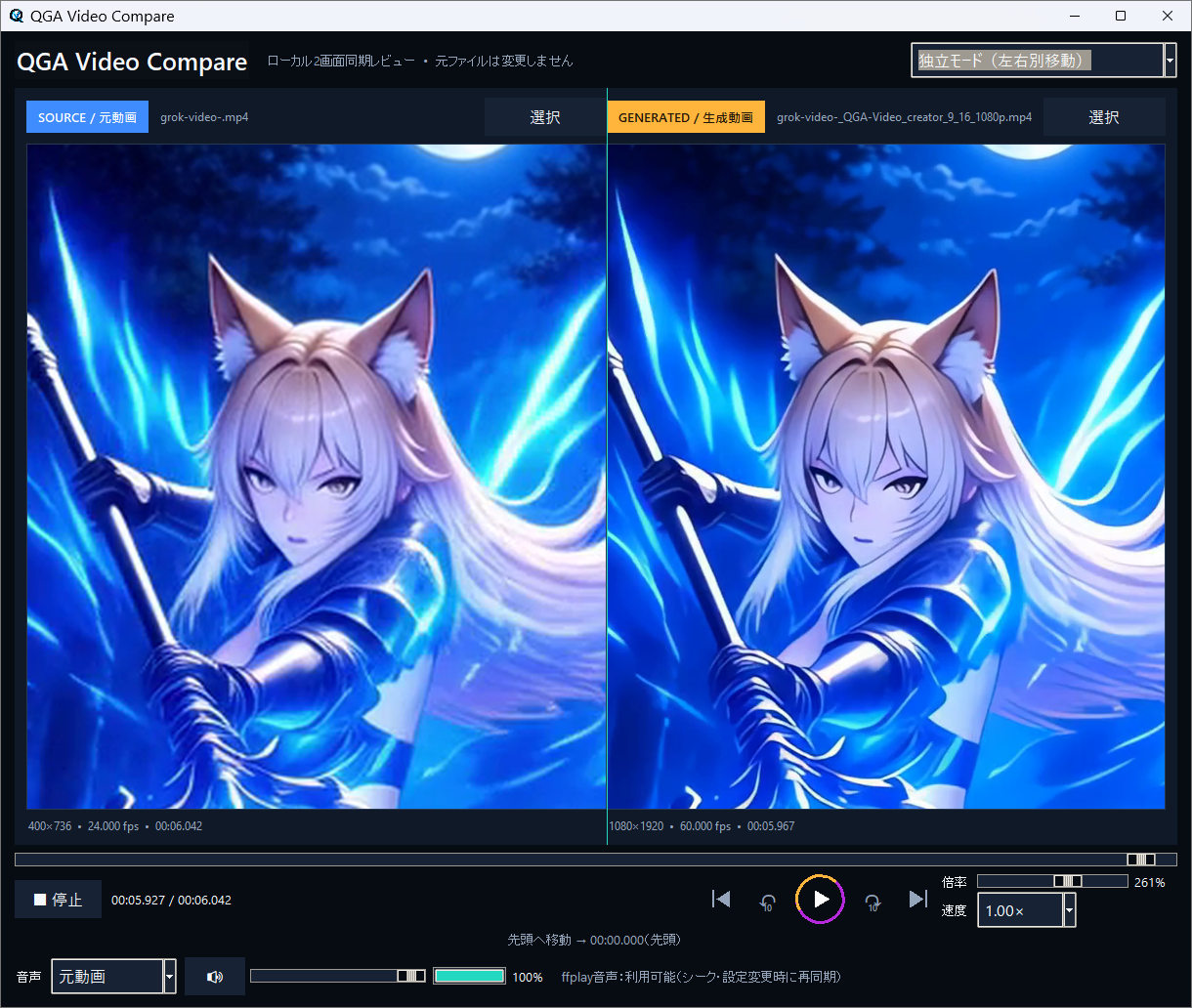 QGA Video Compareの独立モード実画面。