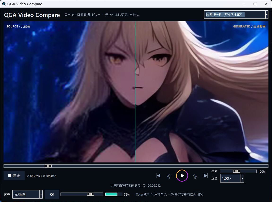 QGA Video Compareの同期ワイプモード実画面。